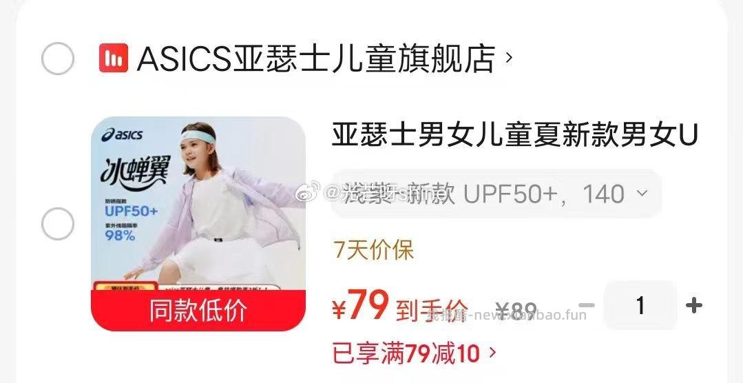 亚瑟士男女儿童夏新款男女UPF50+冰蝉翼梭织透气防晒衣 79元 - 线报酷