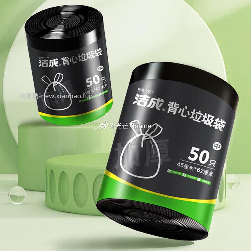 洁成背心式垃圾袋中号45*62cm*50只加厚双面2丝拍2件 5.8元 - 线报酷