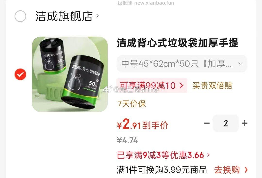 洁成背心式垃圾袋中号45*62cm*50只加厚双面2丝拍2件 5.8元 - 线报酷