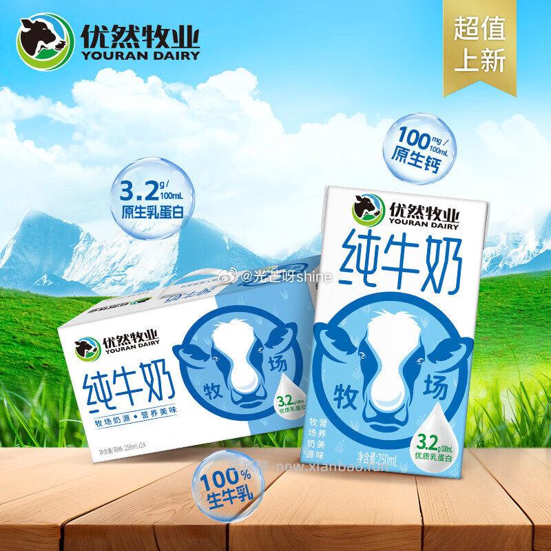 优然牧业纯牛奶250ml*24盒/箱 34元，伊利谷粒多生椰燕麦牛奶200mL*12盒 24元 - 线报酷