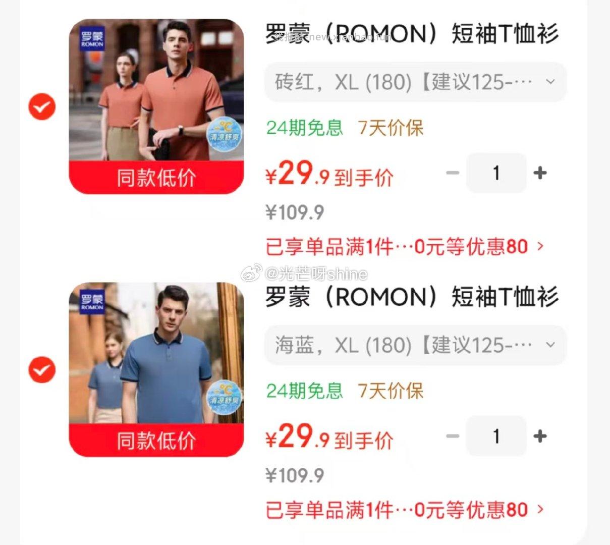 罗蒙短袖T恤polo衫任选2件 不同选项 59.8元 - 线报酷