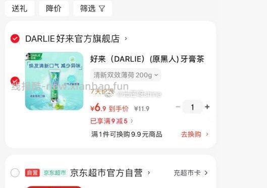 好来（DARLIE）茶倍健清新双效薄荷牙膏200g 6.9元 - 线报酷
