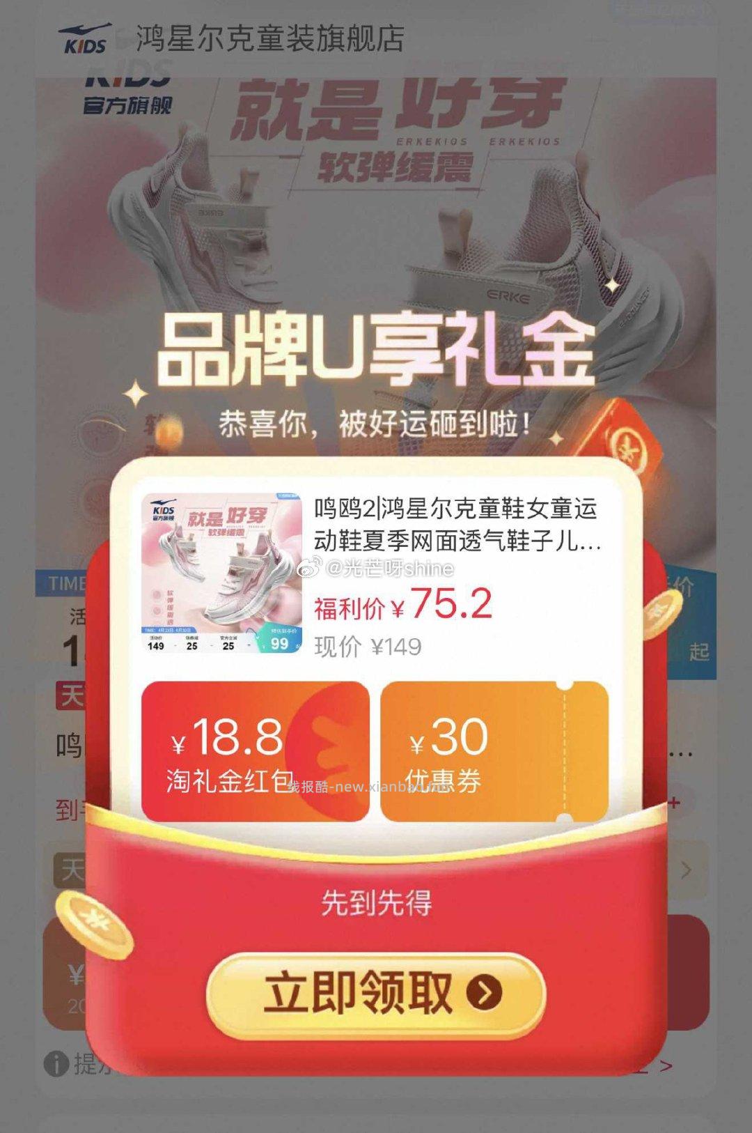现在有弹3限时红包 用购物金到手最低 35 鸣鸥2|鸿星尔克童鞋 - 线报酷