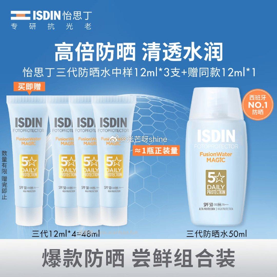 怡思丁（ISDIN）水感防晒霜隔离12ml*3 41元 - 线报酷