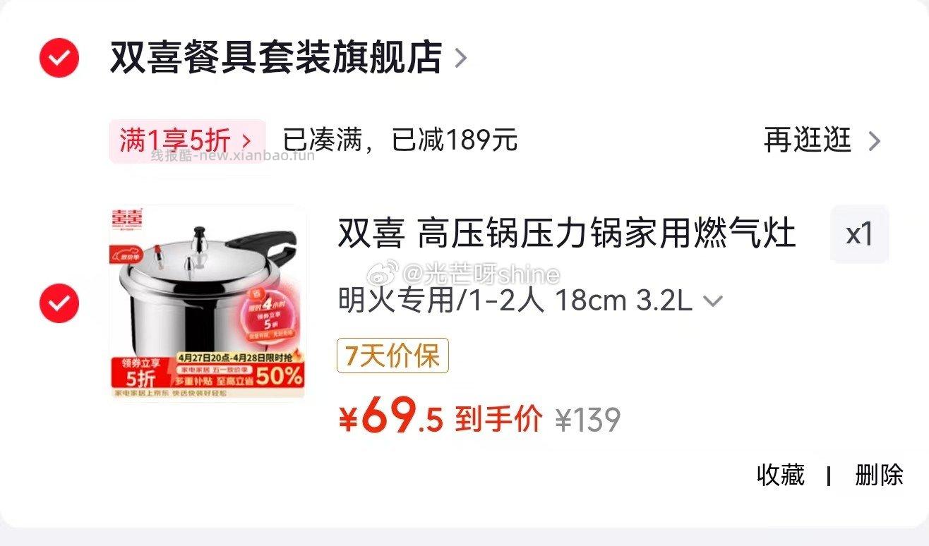 双喜高压锅压力锅明火专用/1-2人 18cm 3.2L 69.5元 - 线报酷