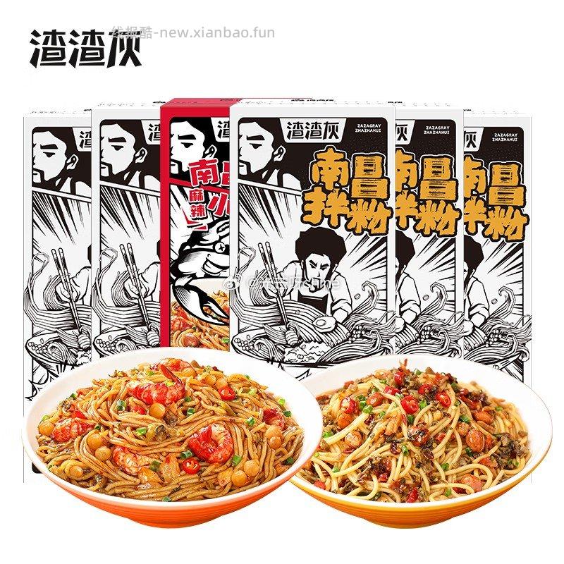 渣渣灰南昌拌粉*5+小龙虾味拌粉*1 21.9元，渣渣灰南昌拌粉免煮冲泡6袋 17.9元 - 线报酷