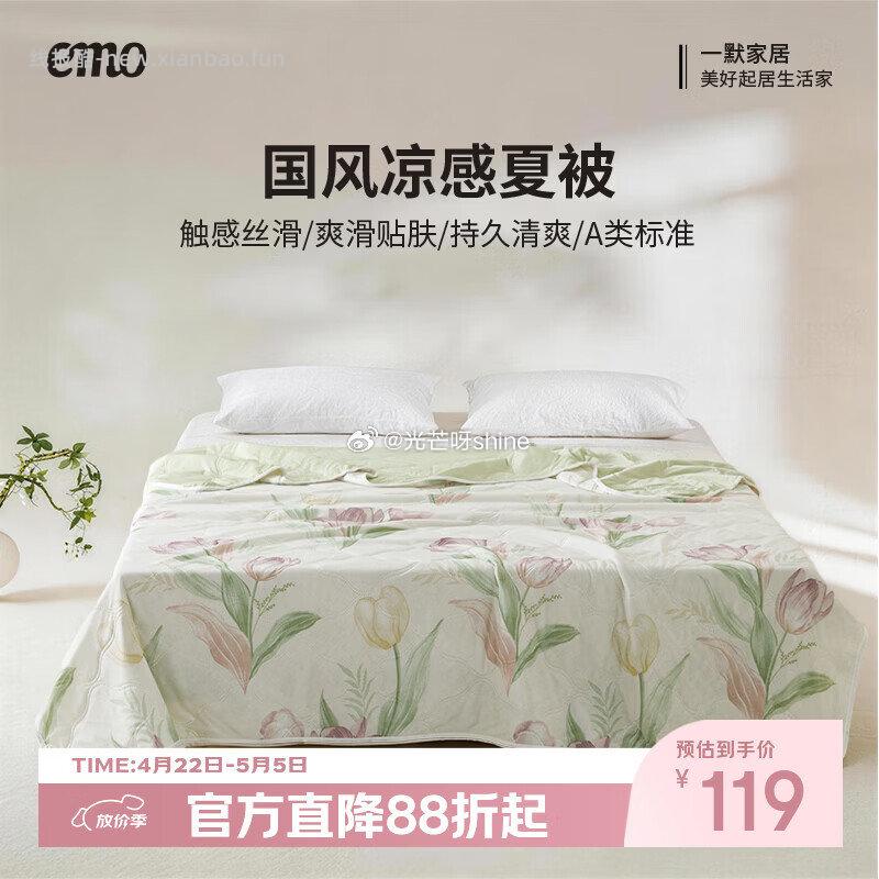 一默夏凉被芯复合冰丝国风凉被郁金香200cm*230cm 69元 - 线报酷