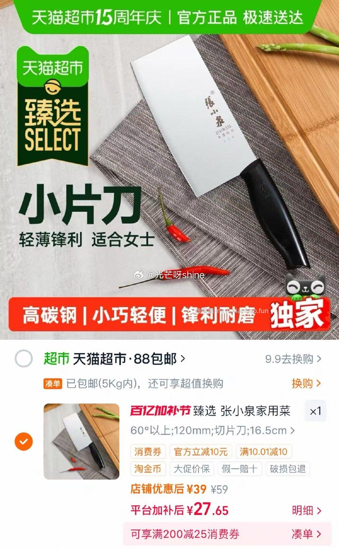 张小泉猫超臻选家用菜刀 27.6元 - 线报酷