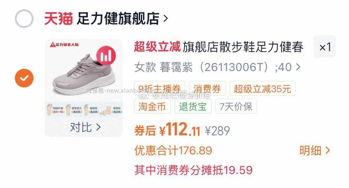 足力健中老年软底缓震健步鞋 82.11元 - 线报酷