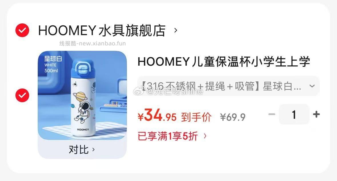 HOOMEY儿童保温杯小学生316不锈钢+提绳+吸管星球白500ml 34.9元 - 线报酷