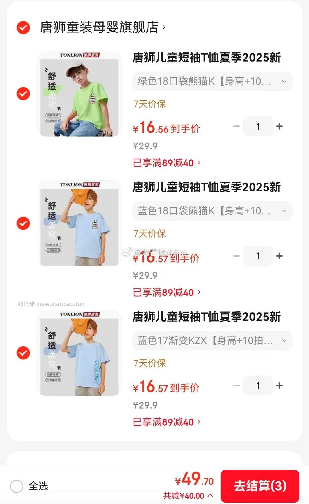 领89-40 唐狮 儿童短袖T恤夏纯棉半袖 任选3件 49.7 - 线报酷