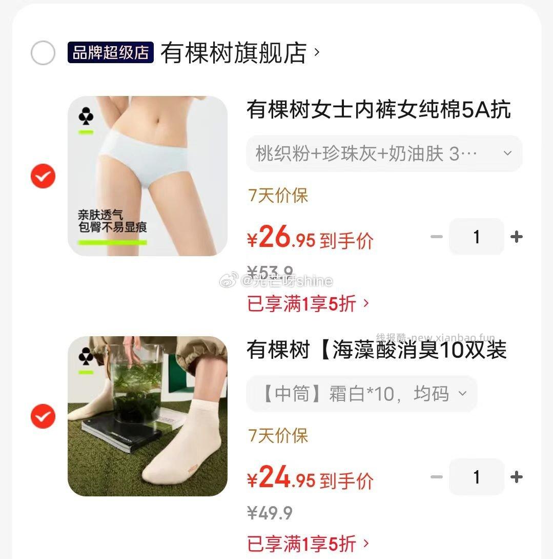 有棵树女士内裤女纯棉5A抗菌3条 26.9元，有棵树海藻酸消臭10双装新疆棉中筒袜 24.9元 - 线报酷