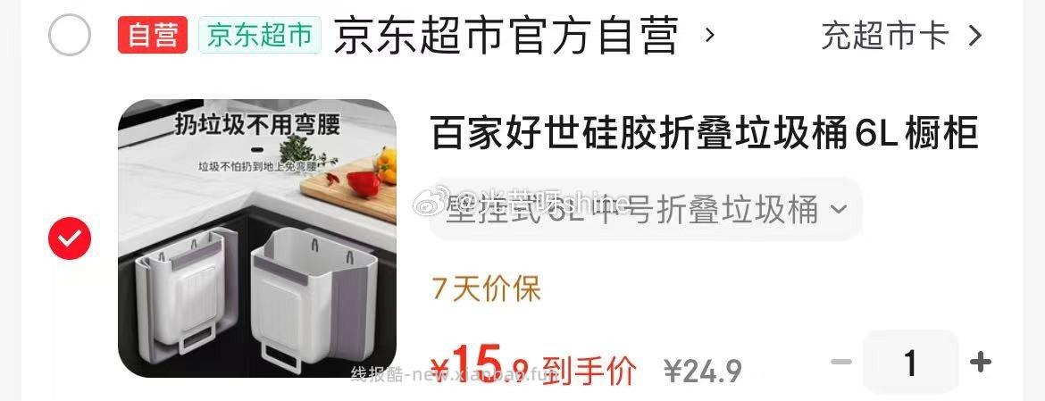 百家好世硅胶折叠垃圾桶6L橱柜门壁挂式折叠款 15.9元 - 线报酷