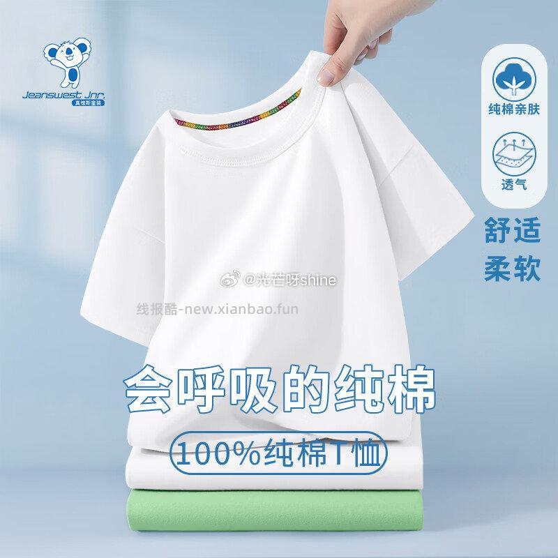 真维斯儿童t恤短袖纯棉任选3件 39.7元，宝派内裤女新款纯棉10A抗菌4条装 27.9元 - 线报酷