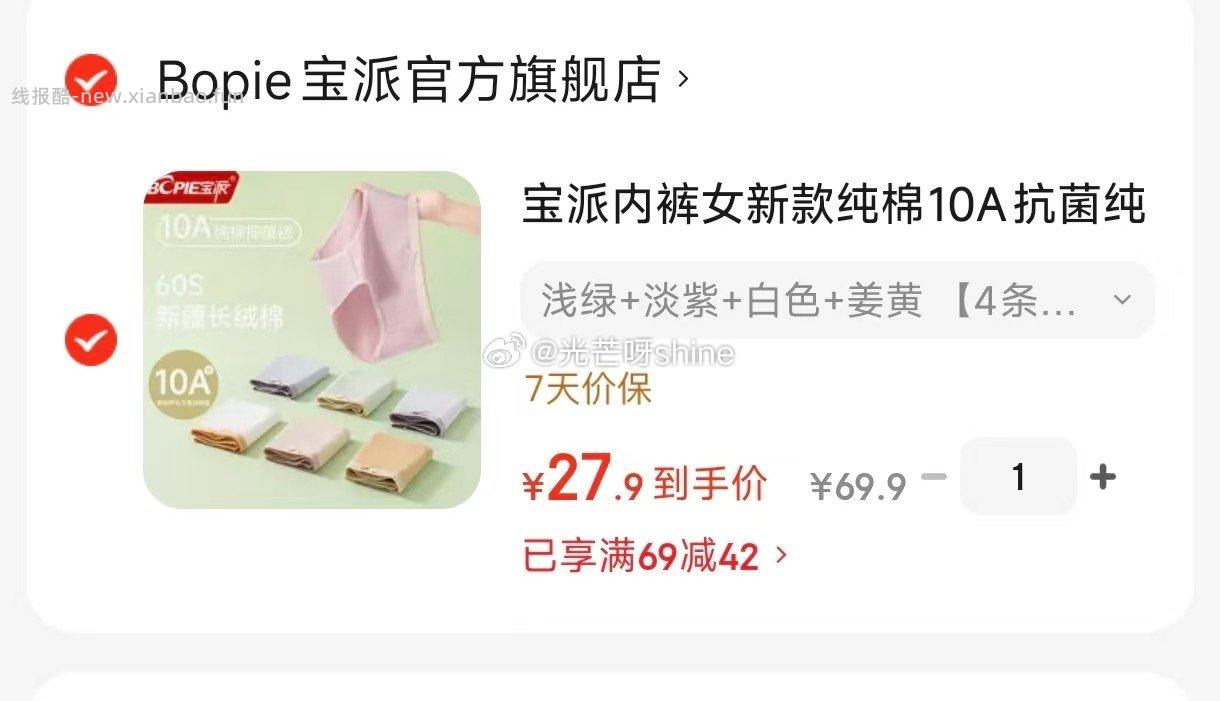 真维斯儿童t恤短袖纯棉任选3件 39.7元，宝派内裤女新款纯棉10A抗菌4条装 27.9元 - 线报酷