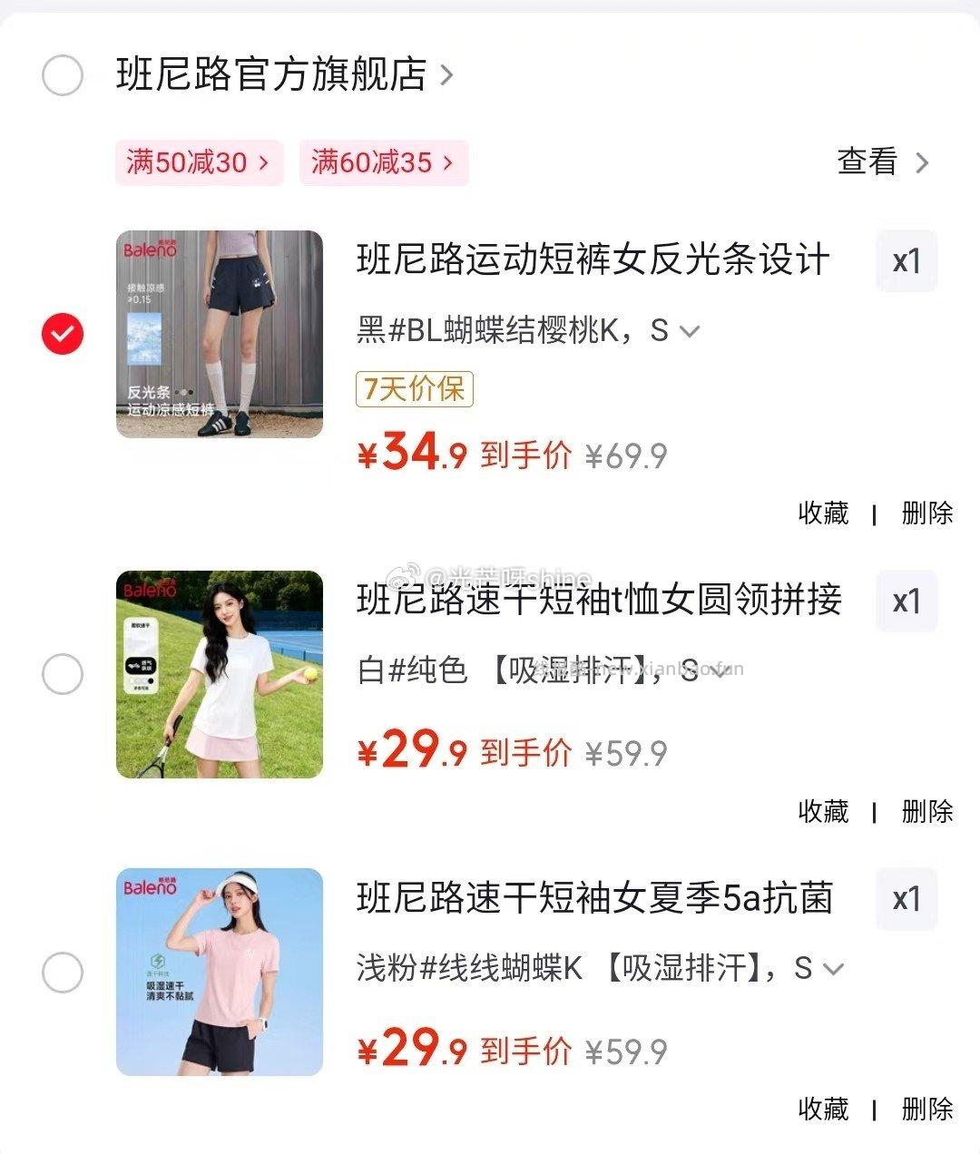 班尼路中缝五分裤重磅棉任选2件 49.8元，班尼路速干短袖健身运动t恤 29元 - 线报酷