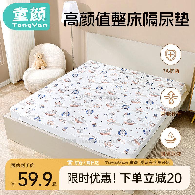 plus480-60 上海9折消费劵 童颜婴儿隔尿垫可水洗大号 1.8米x2米 - 线报酷