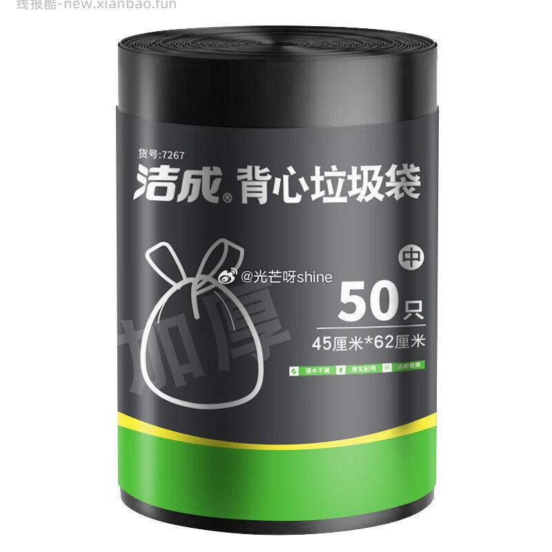 洁成背心垃圾袋加厚手提45*62cm*50只 3.9元 - 线报酷