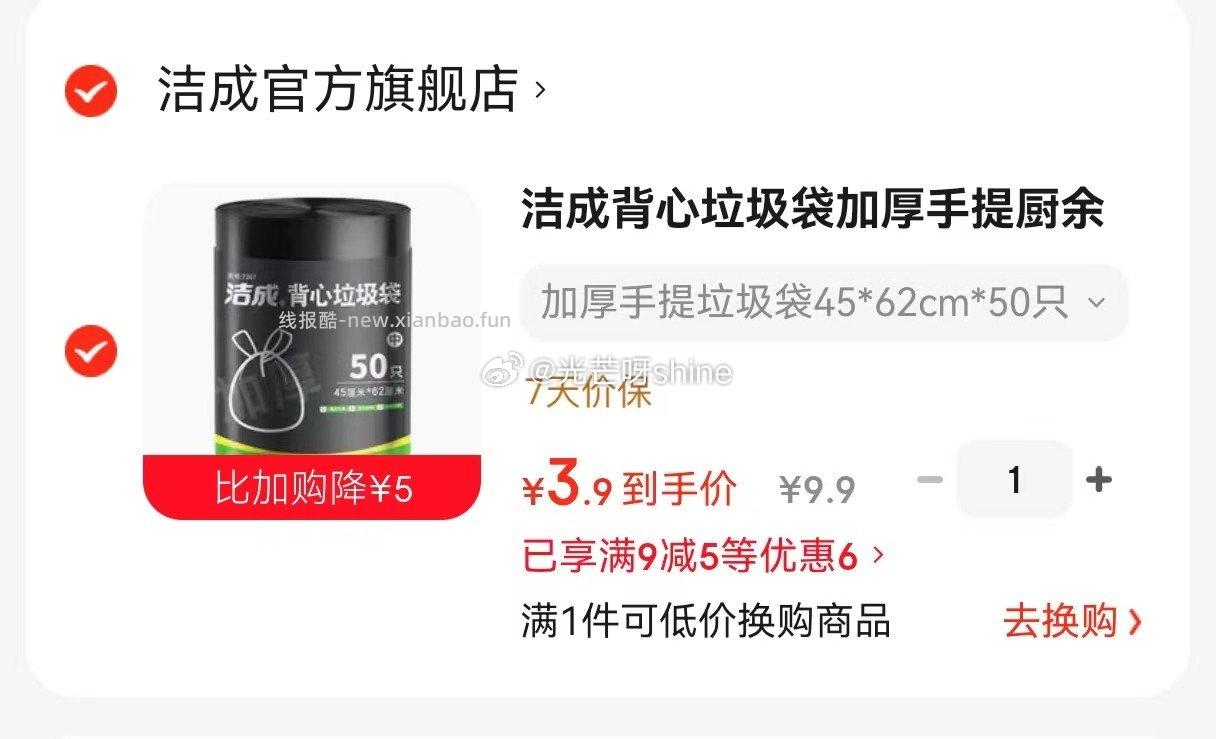 洁成背心垃圾袋加厚手提45*62cm*50只 3.9元 - 线报酷