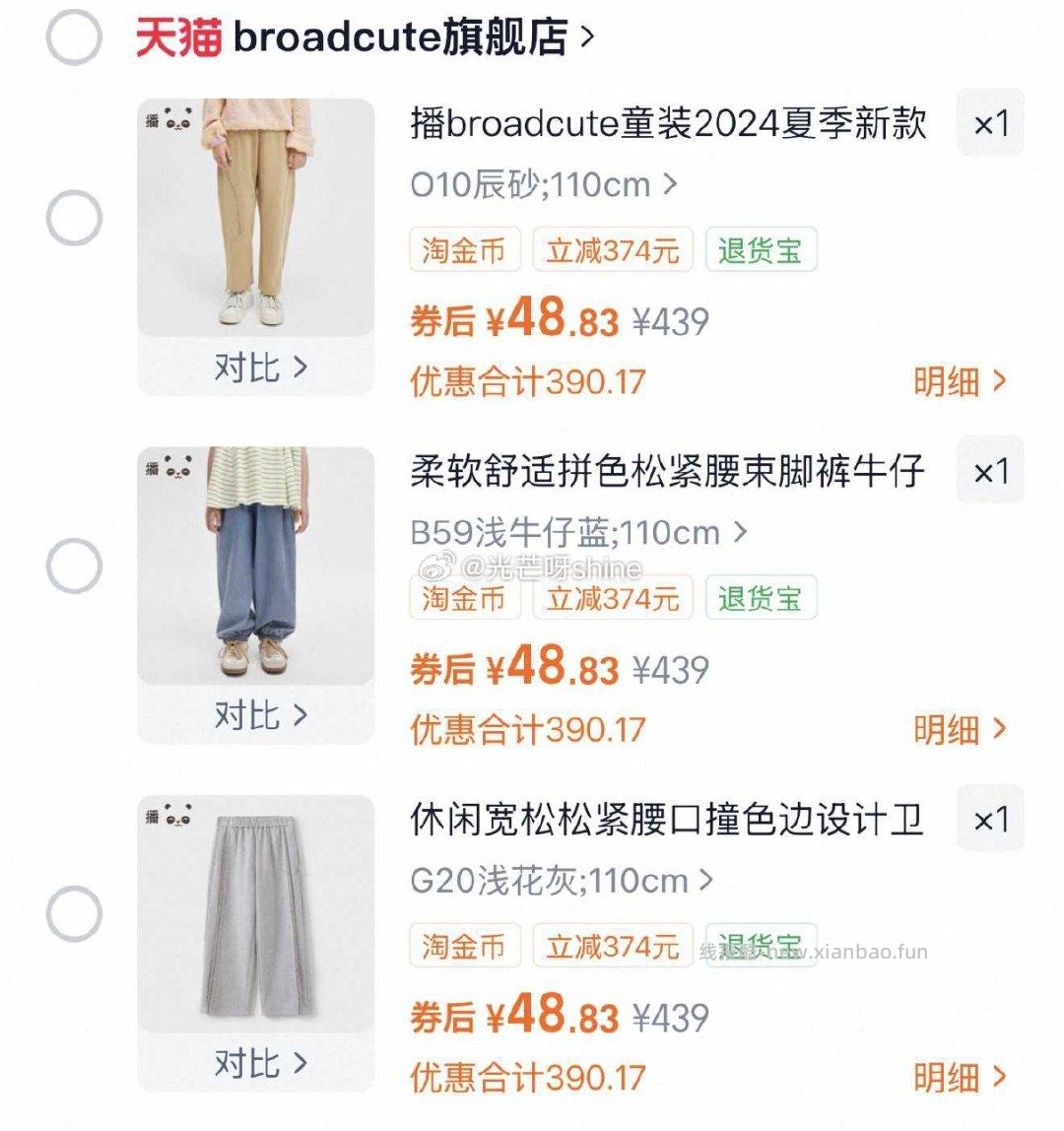 播童装 按需 - 线报酷