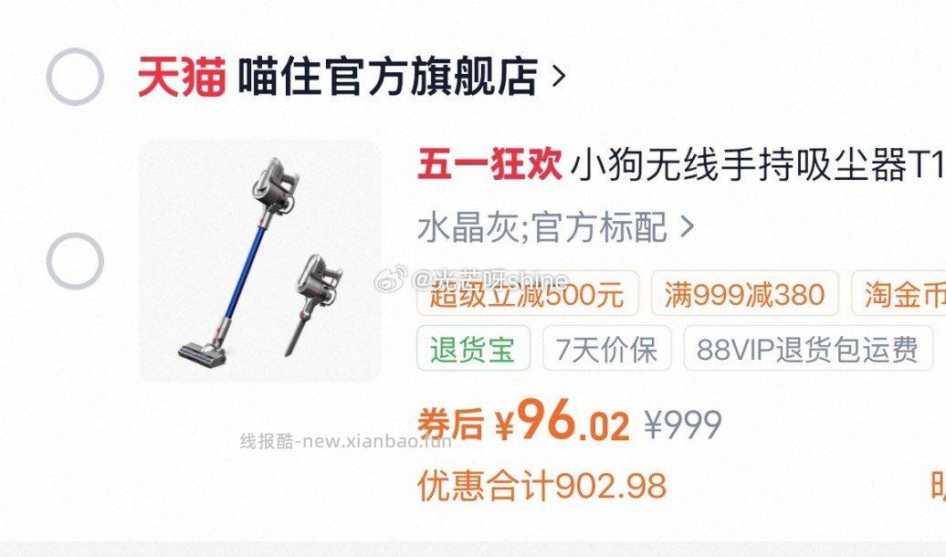 小狗无线吸尘器家用轻量除螨吸尘机T11Pure 96元 - 线报酷