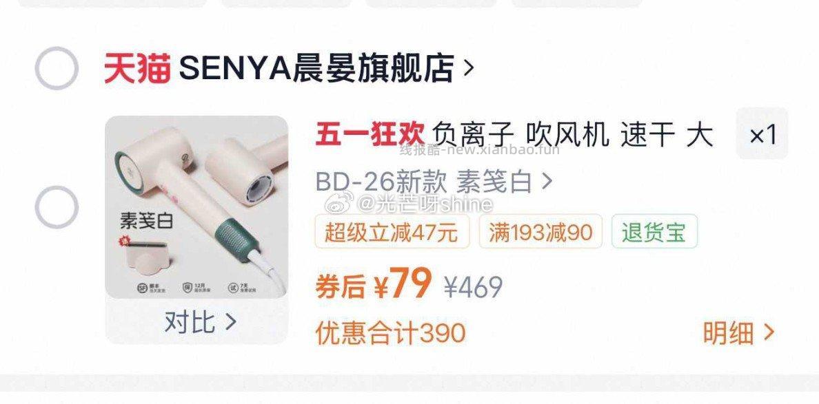 SENYA旅行吹风机超高速 79元 - 线报酷