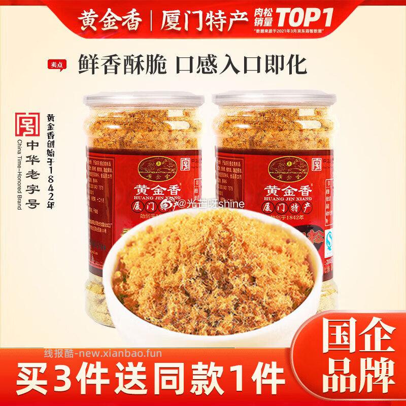 黄金香香酥肉松200g*2罐 19.9元，吟山红头茬特优级枸杞250g 19.9元 - 线报酷