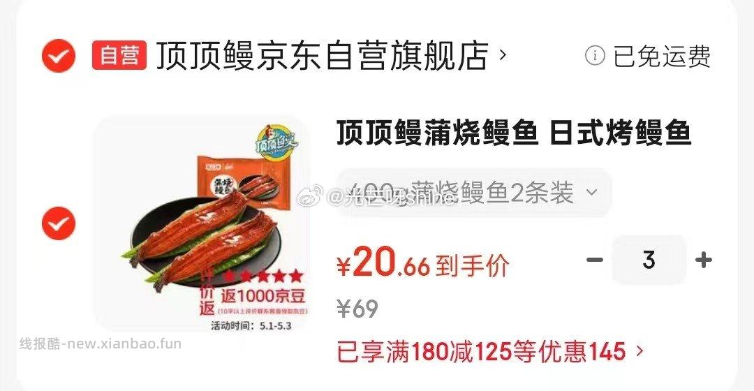 顶顶鳗蒲烧鳗鱼 日式烤鳗鱼400g/袋2条整条装 拍3件 61元 - 线报酷