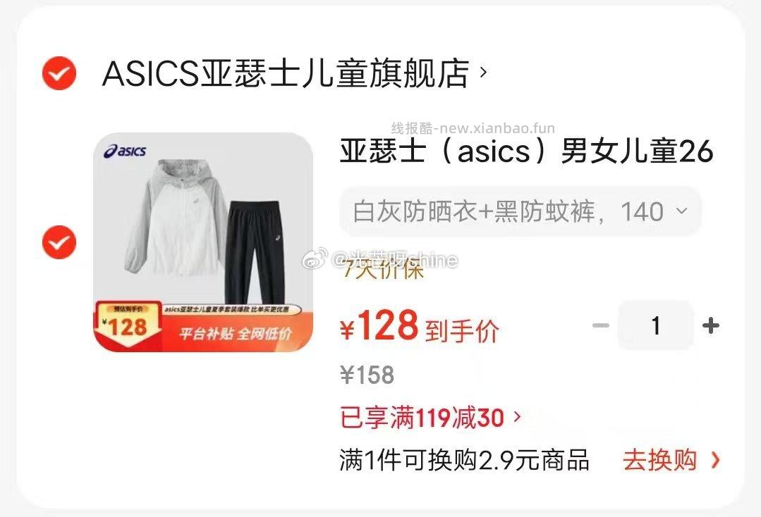 亚瑟士UPF50+冰蝉翼防晒衣+防蚊裤套装 128元 - 线报酷