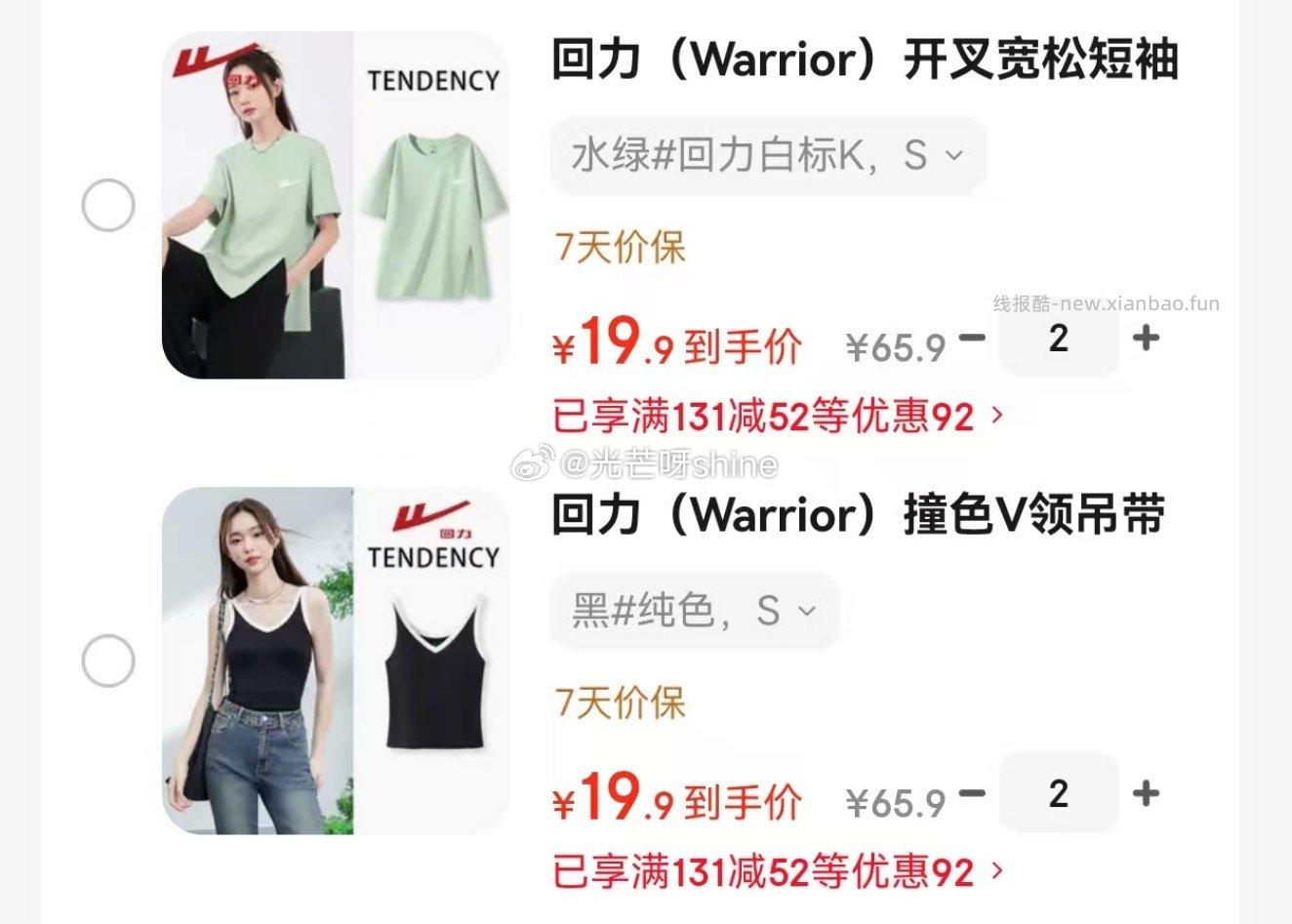 回力拼条休闲短裤任选2件 45.8元，回力开叉宽松短袖任选2件 39.8元 - 线报酷