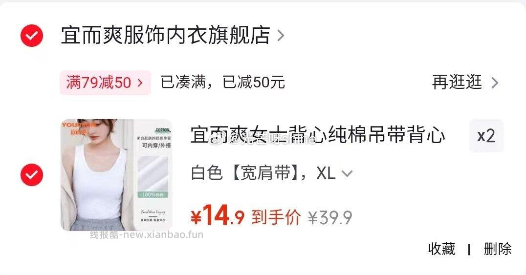 领79-50 宜而爽 女士背心纯棉吊带背心 任选2件 29 - 线报酷