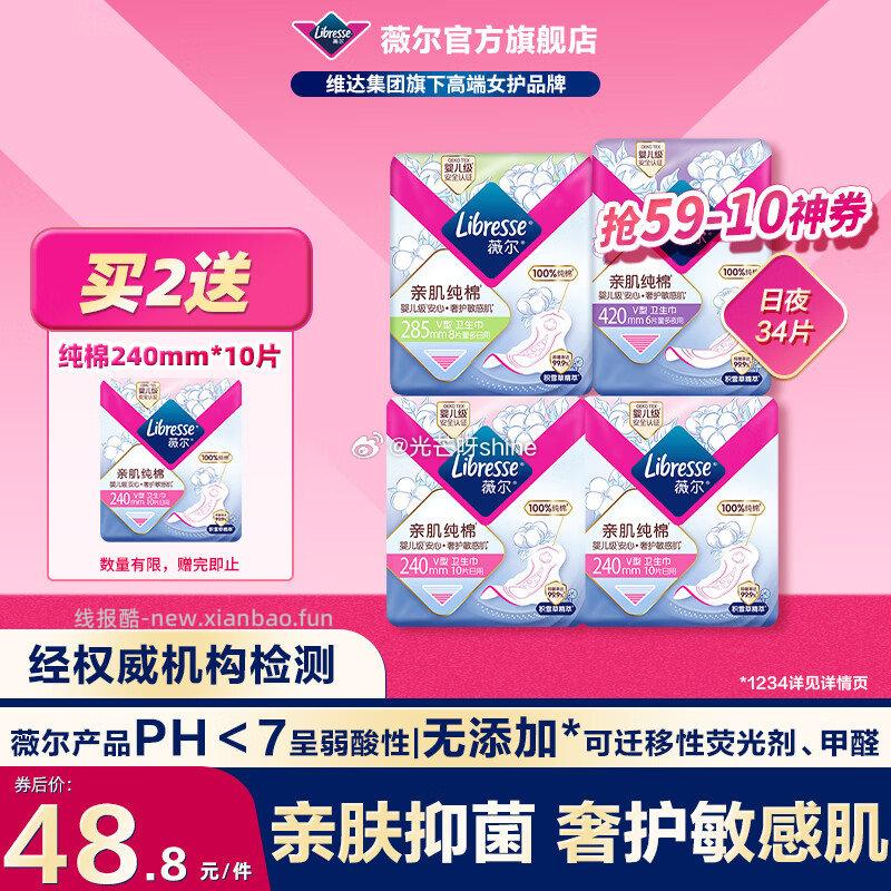 领120-66 薇尔 亲肌纯棉卫生巾 纯棉经典34片 拍2件 40 - 线报酷