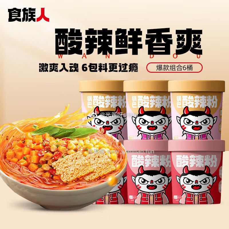 方便速食20-10 食族人酸辣粉 酸辣粉3桶+锅巴酸辣粉3桶 17 - 线报酷