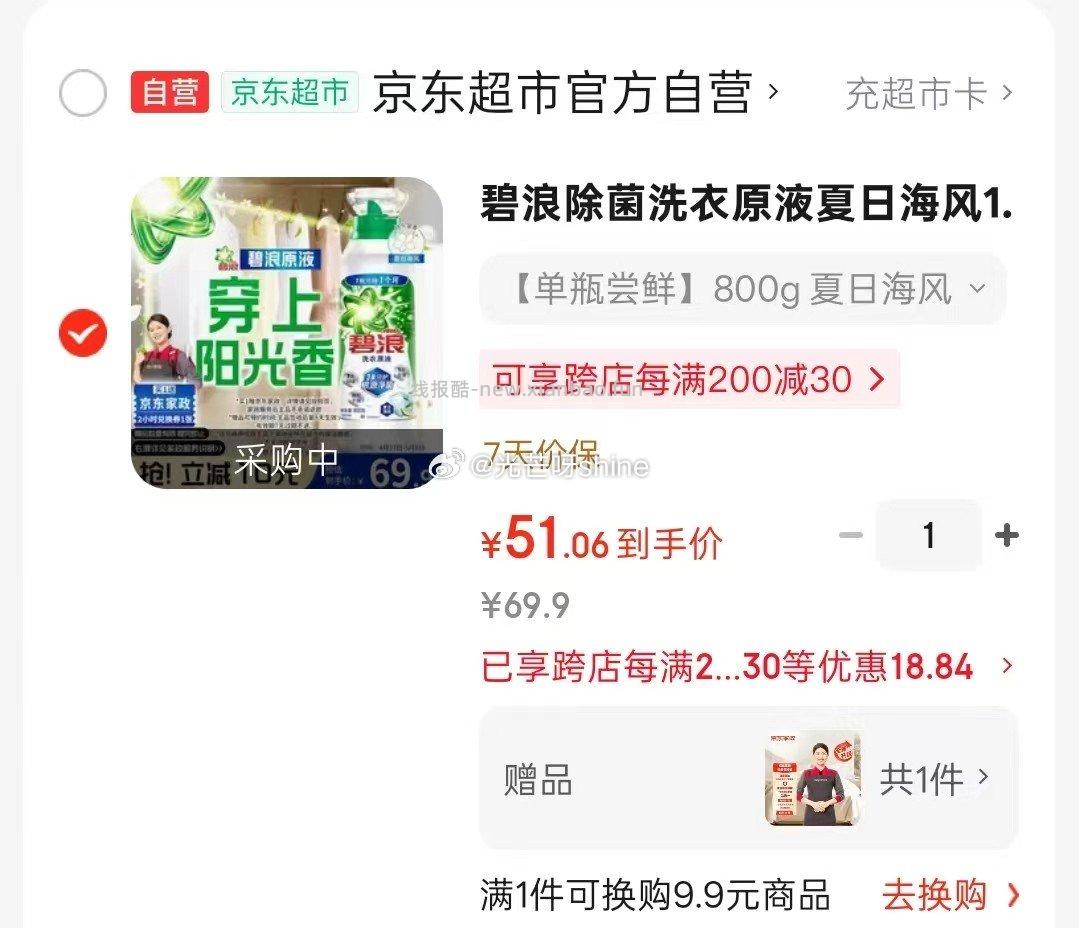 这款同价 也有赠品 卖掉赠品 等于白送 碧浪除菌洗衣原液夏日海风1.6斤瓶装 - 线报酷