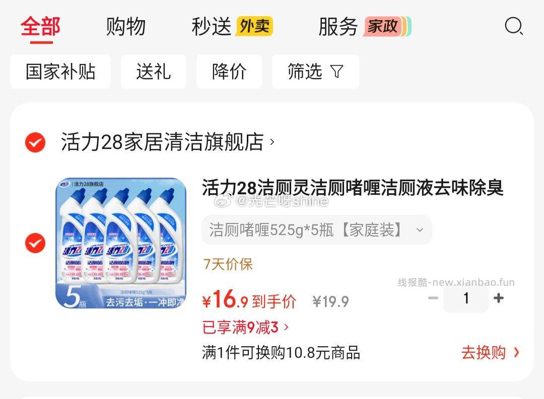 家清9-3 活力28洁厕灵 洁厕啫喱525g*5瓶 16.9 - 线报酷