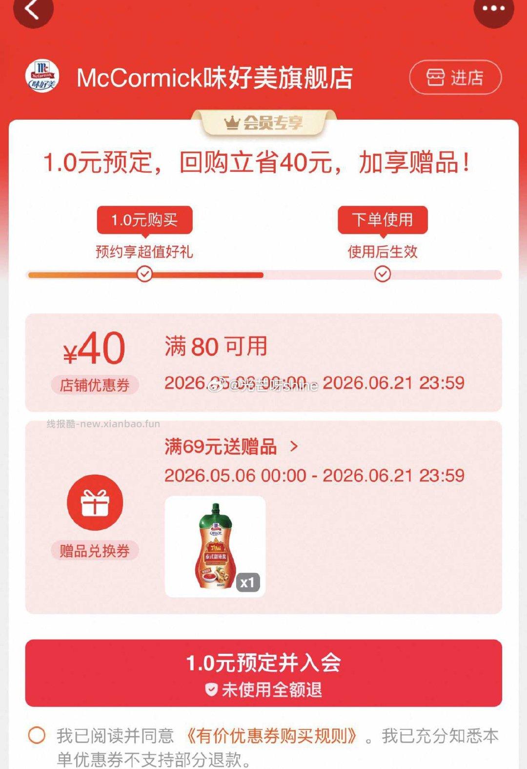 味好美 80-40元 - 线报酷