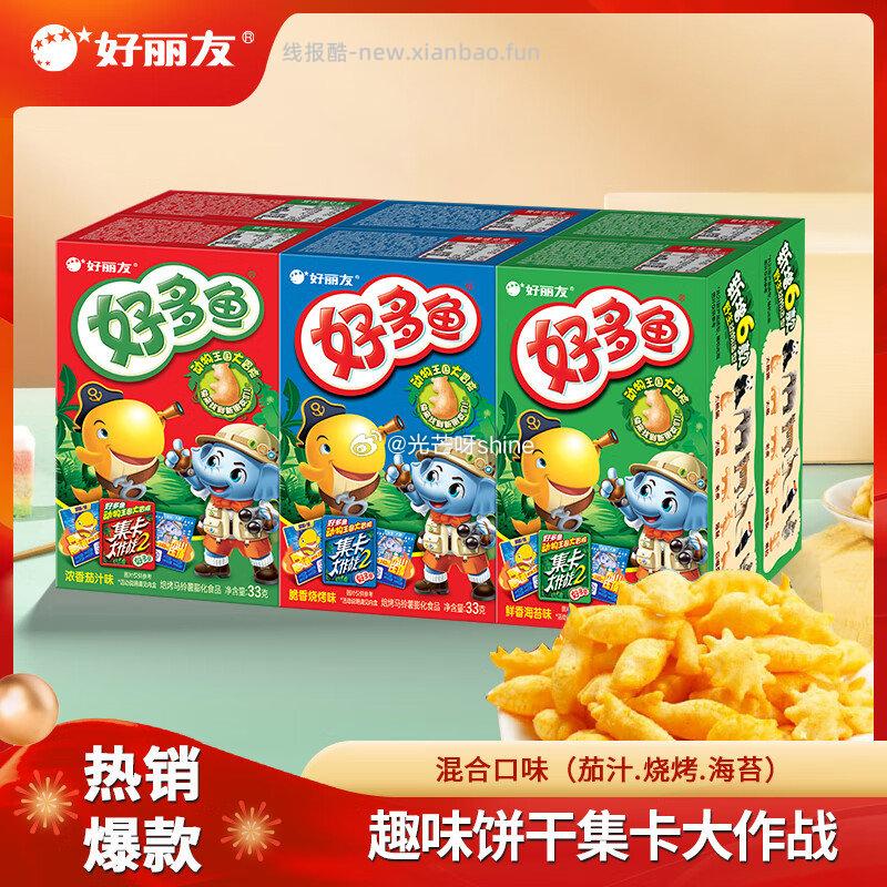 好丽友（ORION）派呀土豆好友趣巧克力派2枚等 任选8件 29元 - 线报酷