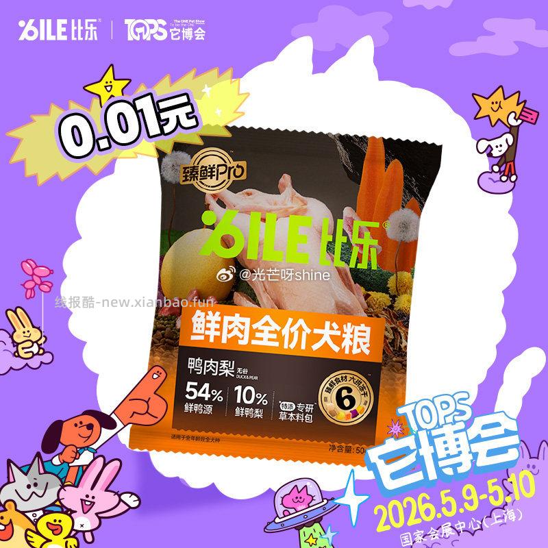 猫粮试吃0.01 - 线报酷