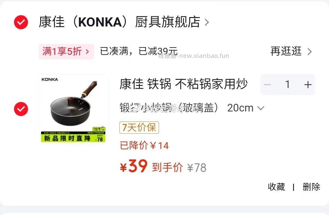 康佳铁锅不粘锅家用炒菜锅锻打锤纹老式铁锅玻璃盖20cm 39元 - 线报酷