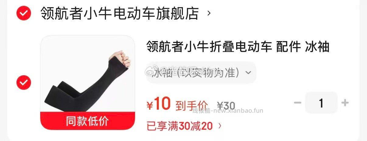 货返0元购 拍下10 到货全额返 冰袖 - 线报酷