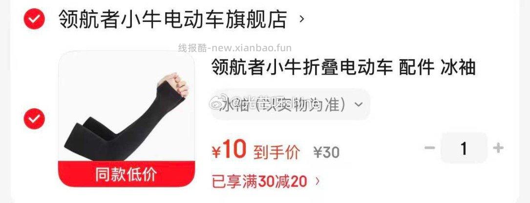 有需还能买 ① 冰袖货返0元购 拍下10 到货全额返 ② - 线报酷