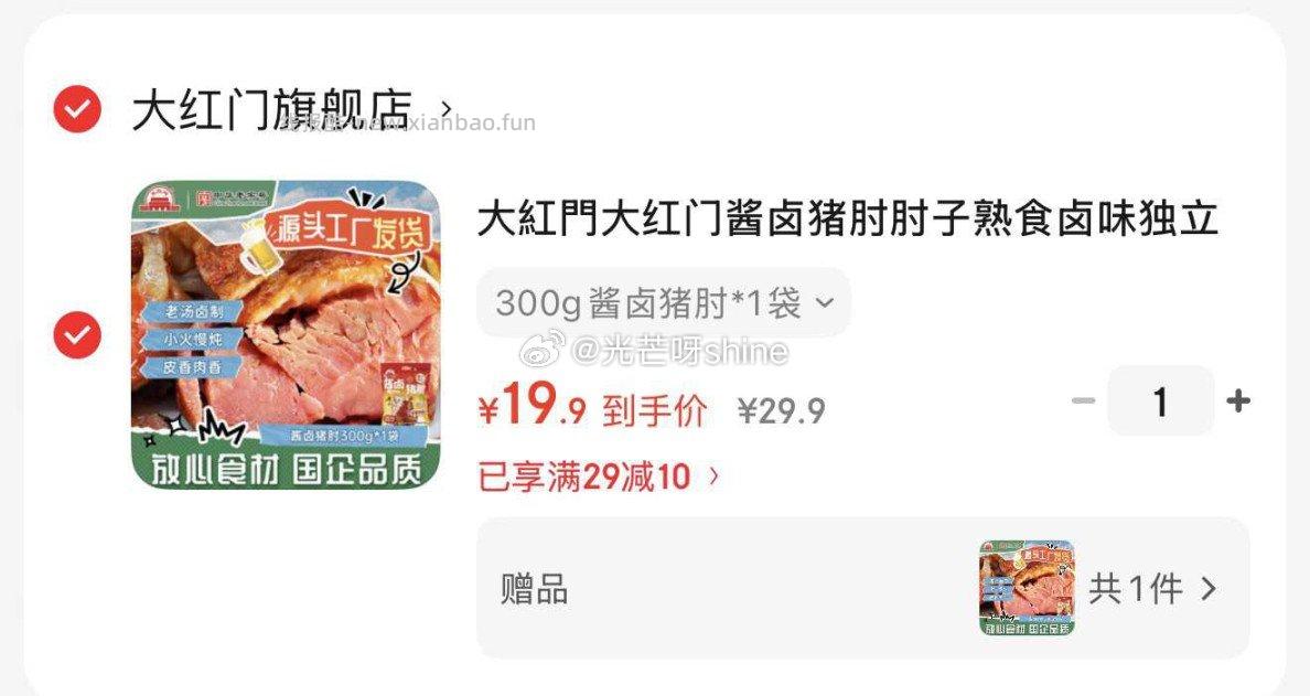 大红门酱卤猪肘300g*1袋 买一送一 19.9元 - 线报酷