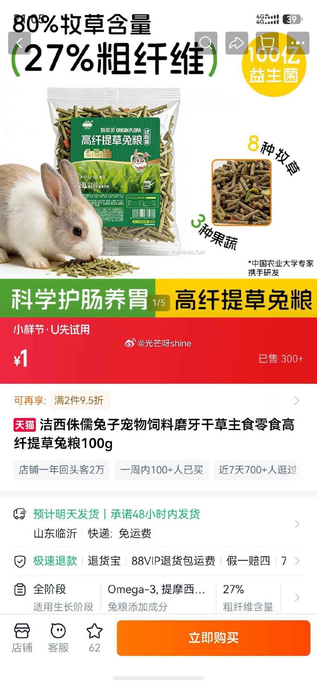 兔粮 1元 - 线报酷