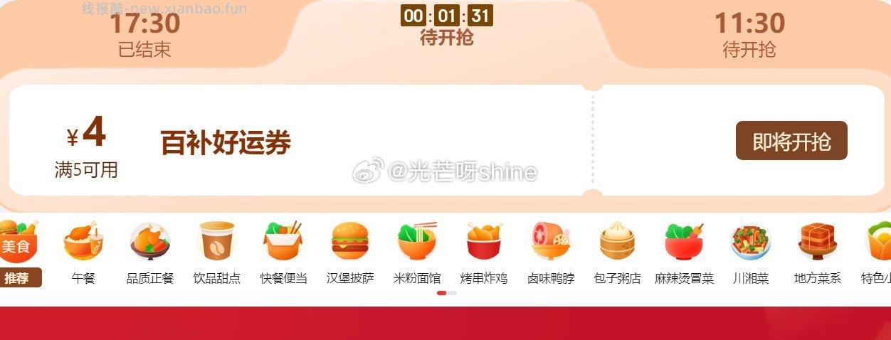 10点30 可领京东外卖5-4可叠加券 - 线报酷
