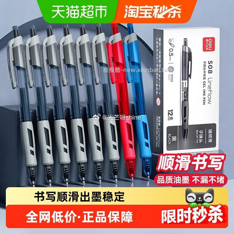猫超 超市首页搜得力或文具 领2元品类金 得力 中性笔 1支+10支替芯 - 线报酷