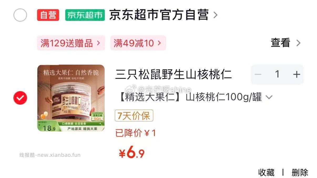 三只松鼠野生山核桃仁罐装100g/罐 6.9元，三只松鼠有机核桃礼500g*4袋 39元 - 线报酷