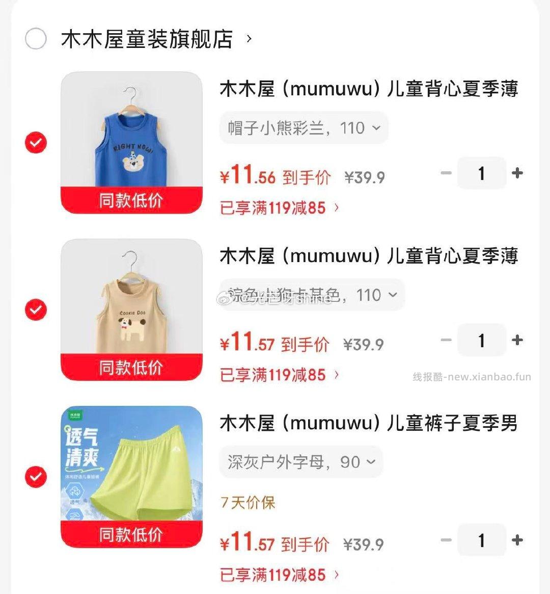 木木屋夏季打底纯棉儿童背心/纯棉短裤任选3件 34元 - 线报酷