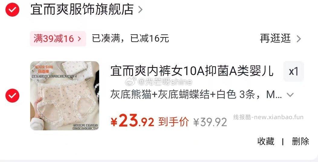 宜而爽内裤女10A抑菌A类婴儿棉3条 23.9元 - 线报酷