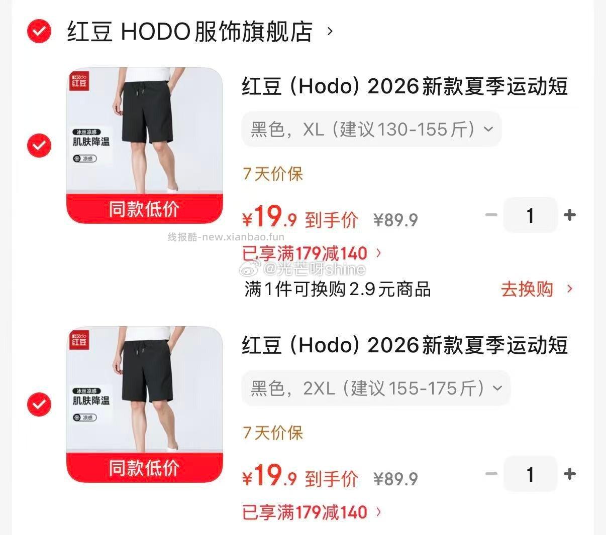 红豆（Hodo）夏季运动短裤冰丝凉感五分裤 任选2件 39.8元 - 线报酷
