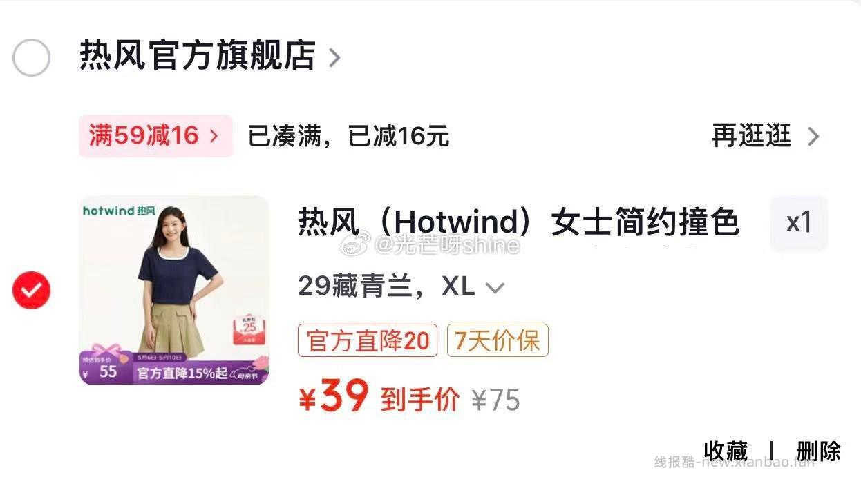 领59-16 热风 Hotwind 女士简约撞色短袖T恤 39 - 线报酷 领59-16 热风 Hotwind 女士简约撞色短袖T恤 39 - 线报酷